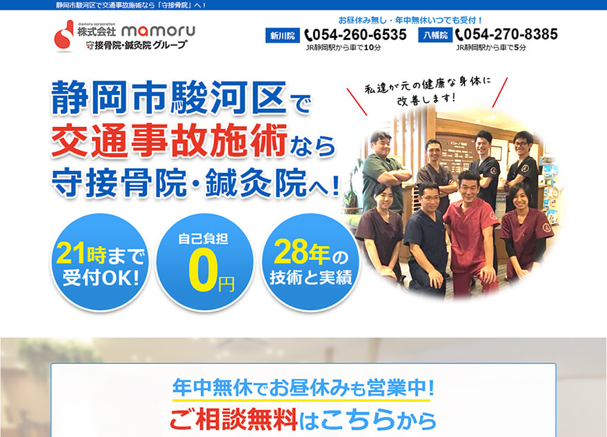 守接骨院様